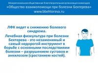 ЛФК ведет к снижению болевого синдрома
