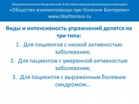 Виды и интенсивность упражнений делятся на три типа