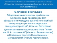 О лечебной физкультуре