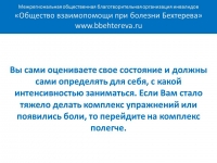 Если Вам стало тяжело или появились боли, перейдите на комплекс полегче