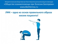 ЛФК – одна из основ правильного образа жизни пациента!