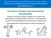 Что важно помнить при выполнении упражнений?