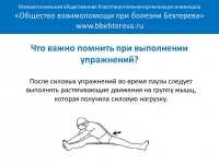 Что важно помнить при выполнении упражнений?