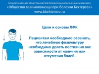 Цели и основы ЛФК