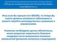 Переходим к разминке и упражнениям