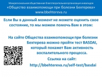 тест BASDAI