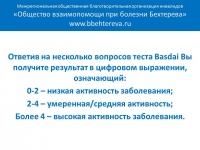 тест BASDAI