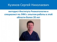 Кузяков Сергей Николаевич